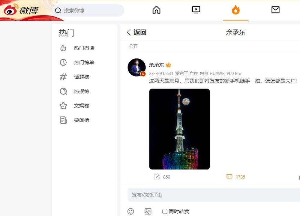  Weibo Richard Yu, Huawei P60 Pro.jpg 