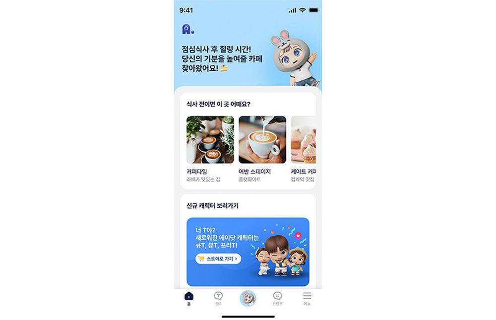  SK Telecom A. chatbot (2).jpg 